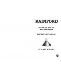 Инструкция RAINFORD RCH-3603