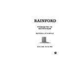 Инструкция RAINFORD RCH-3908