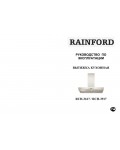 Инструкция RAINFORD RCH-3617