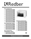 Инструкция Redber EO-3050