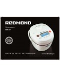 Инструкция Redmond RMC-01