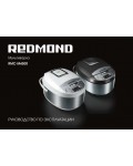 Инструкция Redmond RMC-M4500