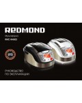 Инструкция Redmond RMC-M4502