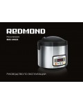 Инструкция Redmond RMC-M4525