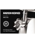 Инструкция Redmond RMG-1203