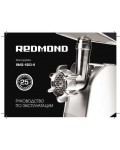 Инструкция Redmond RMG-1203-8