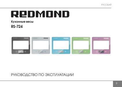 Инструкция Redmond RS-724