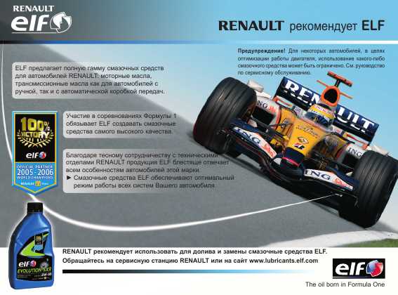 Инструкция Renault Megane New 2009
