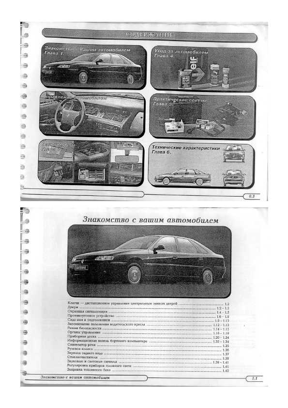 Инструкция Renault Safrane