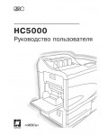 Инструкция RISO HC-5000