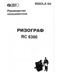 Инструкция RISO RC-6300
