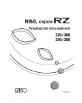 Инструкция RISO RZ-300