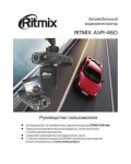 Инструкция RITMIX AVR-460