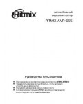 Инструкция RITMIX AVR-655