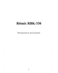Инструкция RITMIX RBK-330