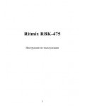 Инструкция RITMIX RBK-475