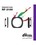 Инструкция RITMIX RF-2100