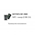 Инструкция RITMIX RF-3000
