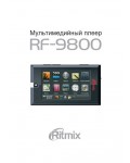 Инструкция RITMIX RF-9800