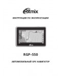 Инструкция RITMIX RGP-550