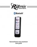 Инструкция RITMIX RH-411 BTH