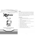 Инструкция RITMIX RH-704