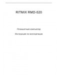 Инструкция RITMIX RMD-520