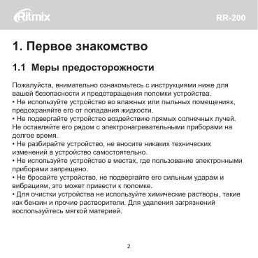 Инструкция RITMIX RR-200