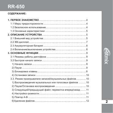 Инструкция RITMIX RR-650