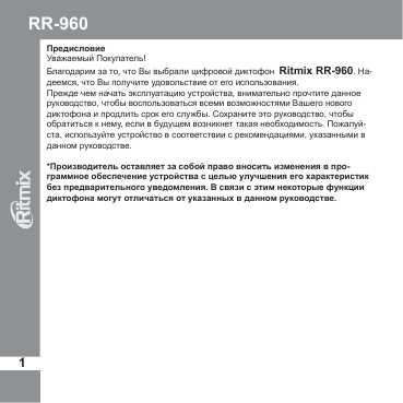 Инструкция RITMIX RR-960