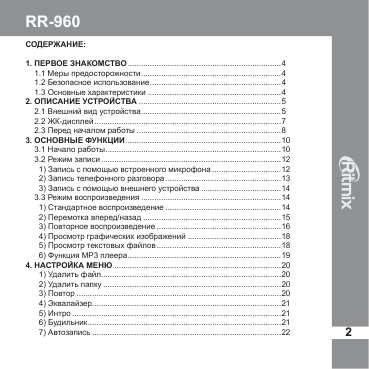 Инструкция RITMIX RR-960
