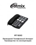 Инструкция RITMIX RT-500