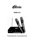 Инструкция RITMIX RWM-321