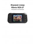 Инструкция RITMIX RZX-27