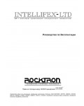Инструкция Rocktron Intellifex Ltd