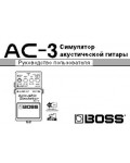 Инструкция Boss AC-3