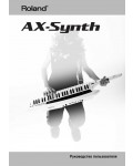Инструкция Roland AX-Synth
