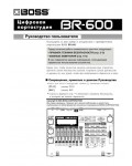 Инструкция Boss BR-600