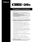 Инструкция Roland Cube-20X