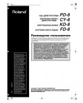 Инструкция Roland CY-8