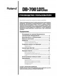 Инструкция Roland DB-700