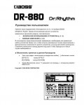 Инструкция Boss DR-880