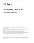 Инструкция Roland EM-15