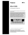 Инструкция Roland EM-55