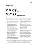 Инструкция Roland EP-97