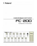 Инструкция Roland FC-200
