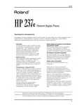 Инструкция Roland HP-237E