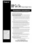 Инструкция Roland HP-3E