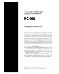 Инструкция Roland KC-100
