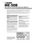 Инструкция Boss ME-50B